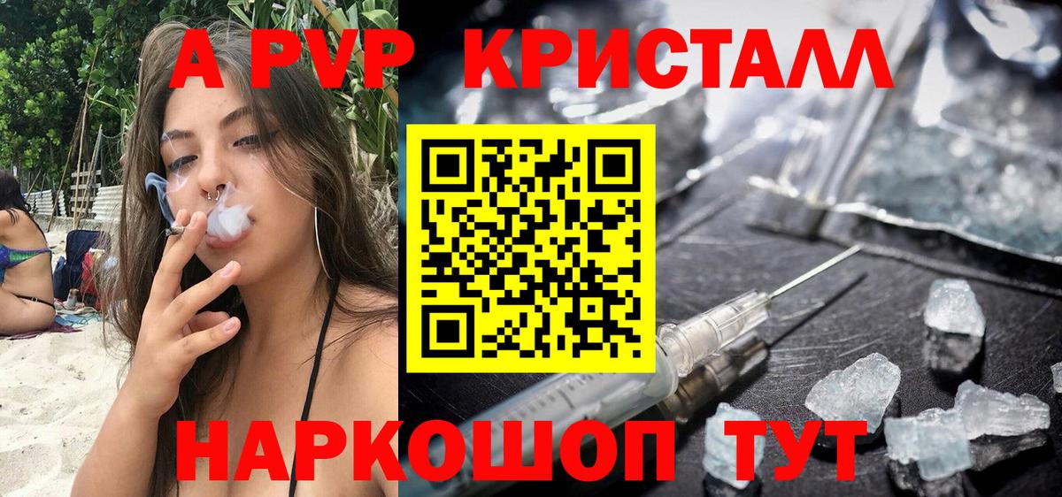 А ПВП Соль  Alpha-PVP кристаллы  А ПВП СК  Вход с VPN  Лиски 