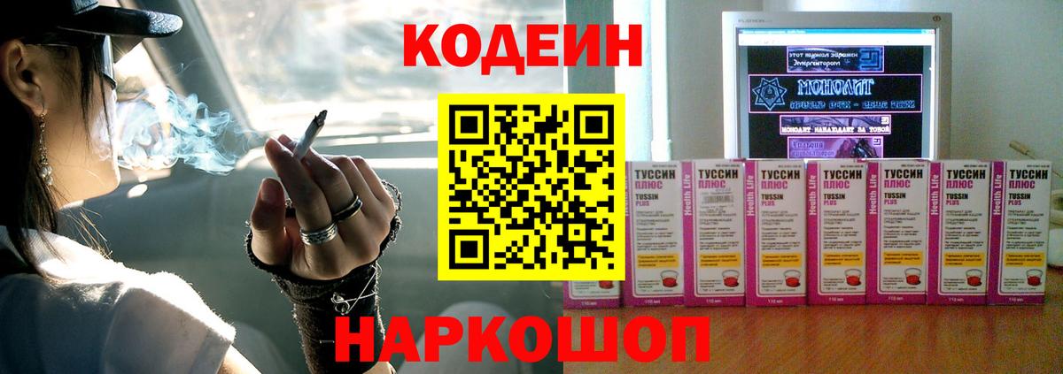 Codein Purple Drank Лиски