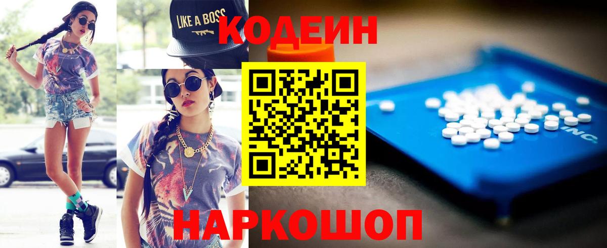 Кодеин Purple Drank  Вход с VPN  Лиски  Codein Purple Drank 