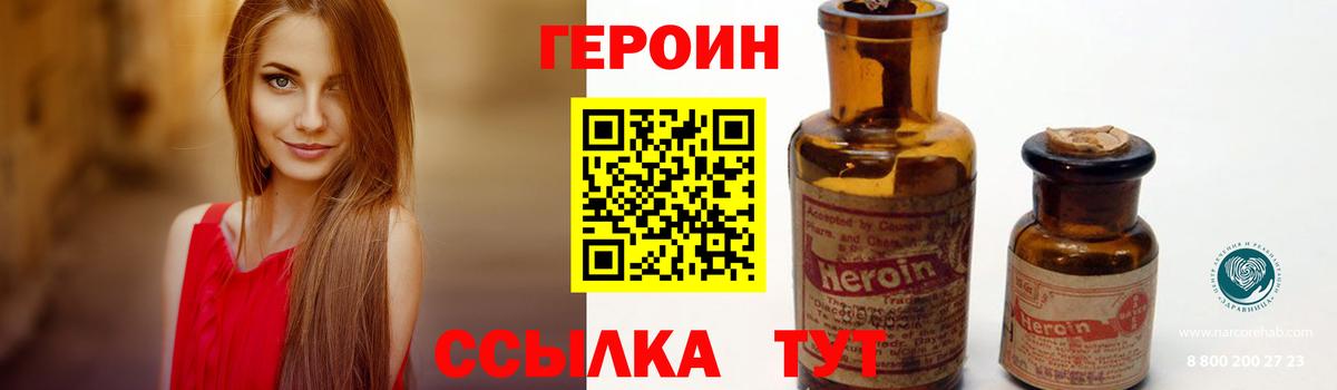 ГЕРОИН герыч Лиски