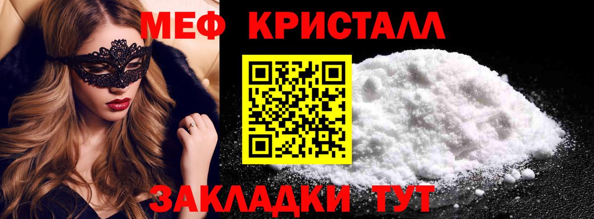 Меф кристаллы Лиски