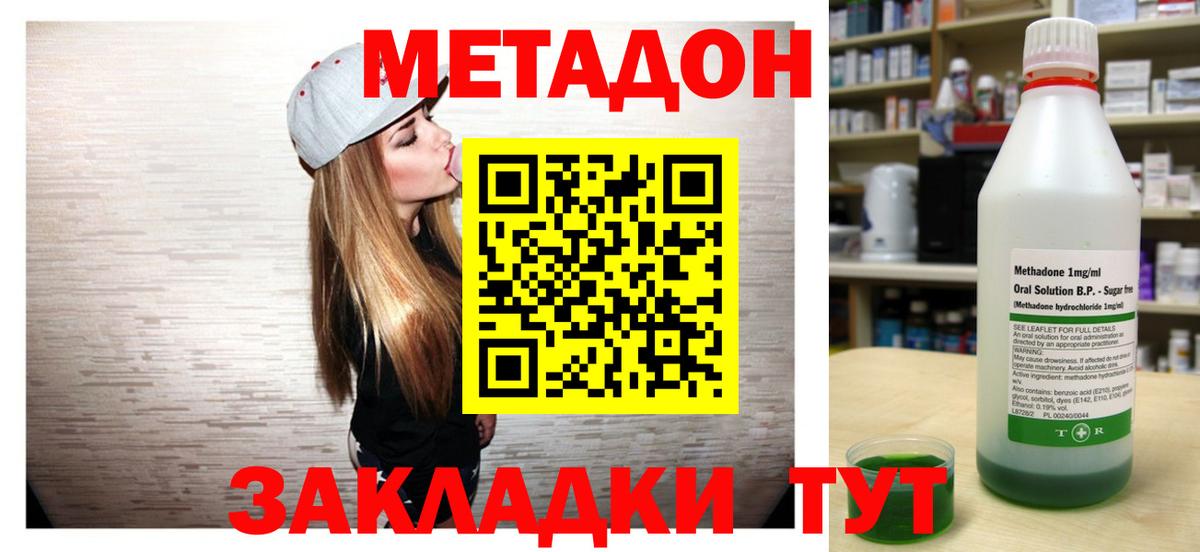   рабочий сайт  МЕТАДОН кристалл  Вход с VPN  Лиски 
